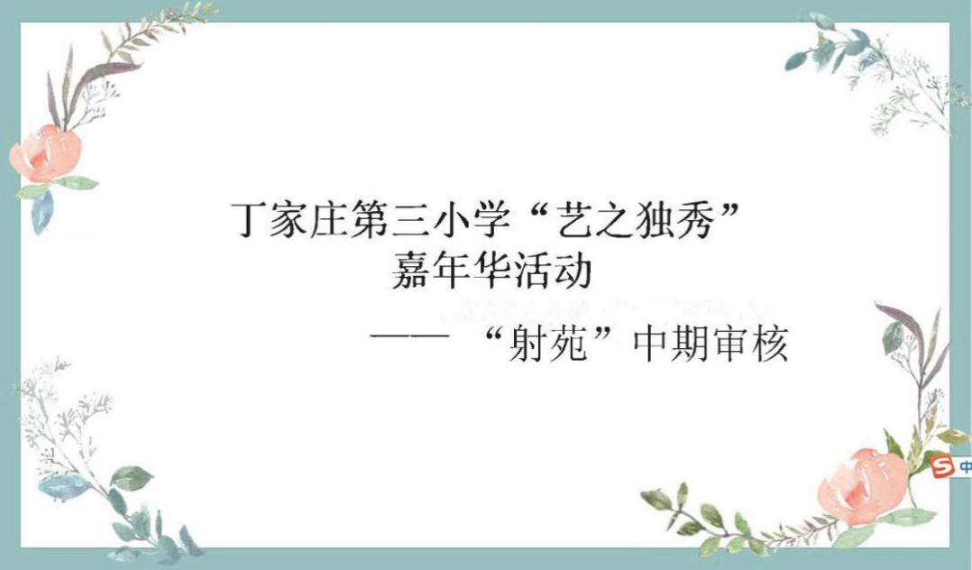 （射苑）快乐运动强体魄，童心绽放展风采_html_3057b42c.png
