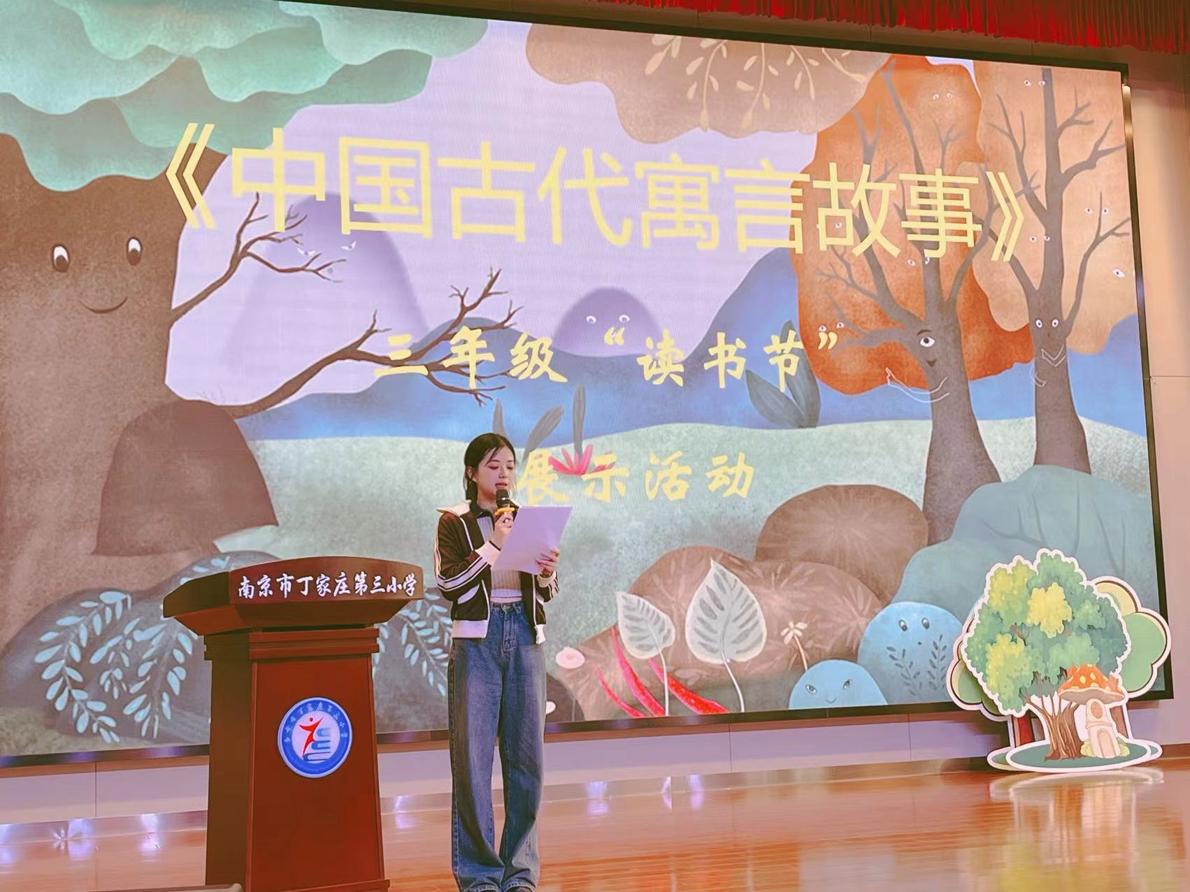 【正学丁三】“寓”见经典，“言”启智慧——南京市丁家庄第三小学三年级“读书节”展示活动