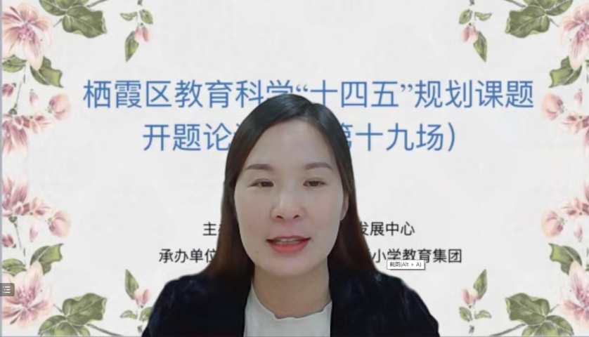 【正学丁三】开题明方向 聚力启新程——栖霞区教育科学“十四五”规划课题第十九场开题论证会侧记_html_1324894f.png