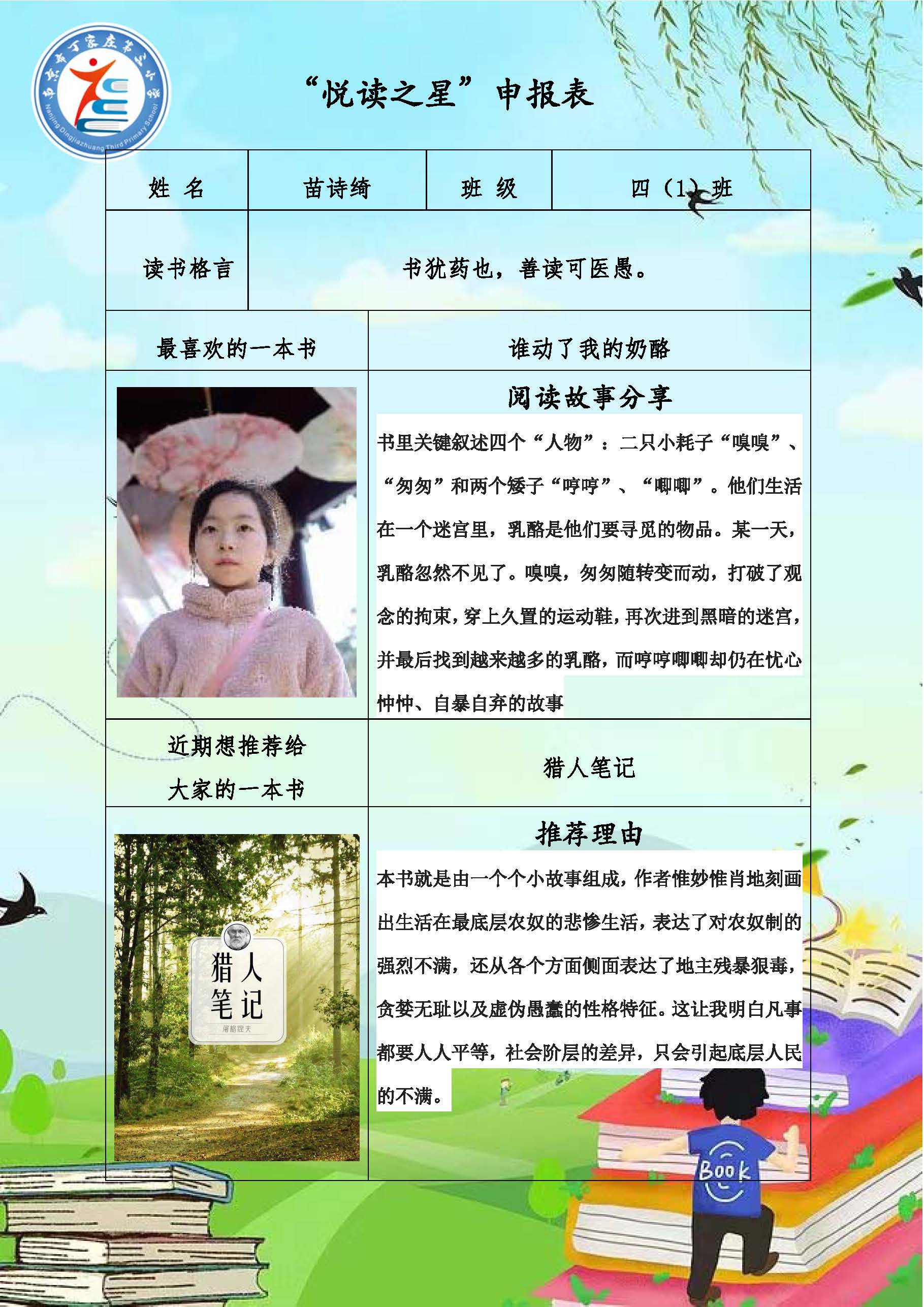 正学丁三】“阅读伴成长，书香润童年”_html_1c237d1c.jpg