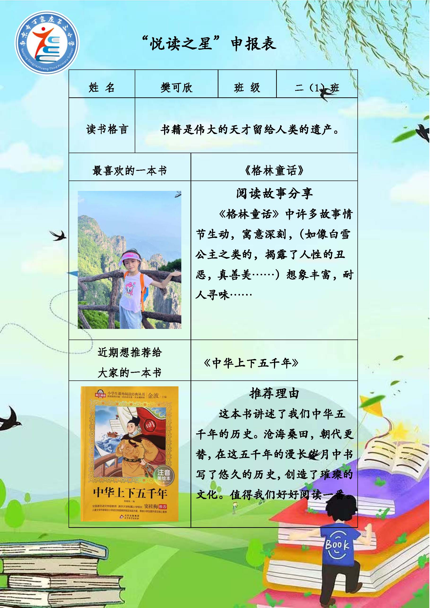 正学丁三】“阅读伴成长，书香润童年”_html_m6032c706.jpg