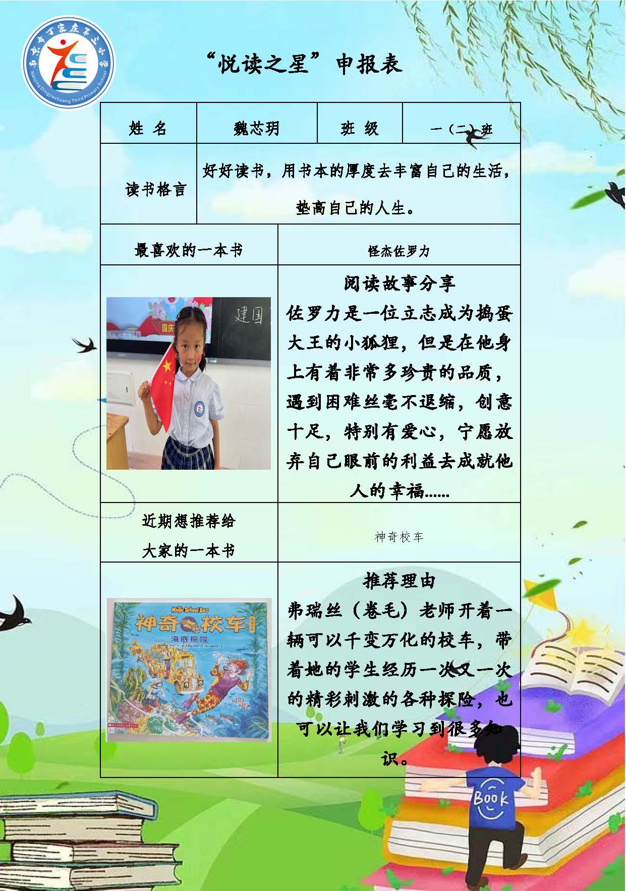正学丁三】“阅读伴成长，书香润童年”_html_m5b0cfe7.jpg