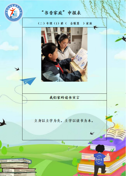 “书香家庭”评选  报道(1)_html_m3cdd37bc.png
