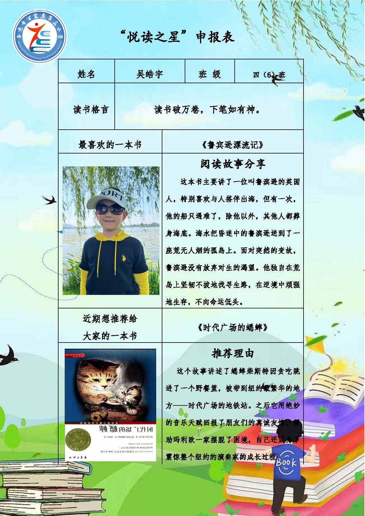 正学丁三】“阅读伴成长，书香润童年”_html_4c7ca967.jpg
