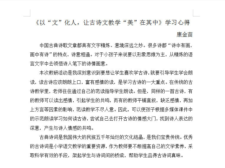 【正学丁三•教学】驻足古典诗文研训，促进深度文本学习_html_m149b8bd5.png