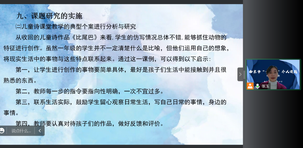 【正学丁三&middot;教科研】结题展硕果 砥砺谱新篇——迈小集团“十三五”市个人课题结题论证会侧记_html_m662a93c5.png