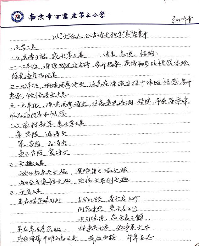 【正学丁三•教学】驻足古典诗文研训，促进深度文本学习_html_m626ad16b.jpg