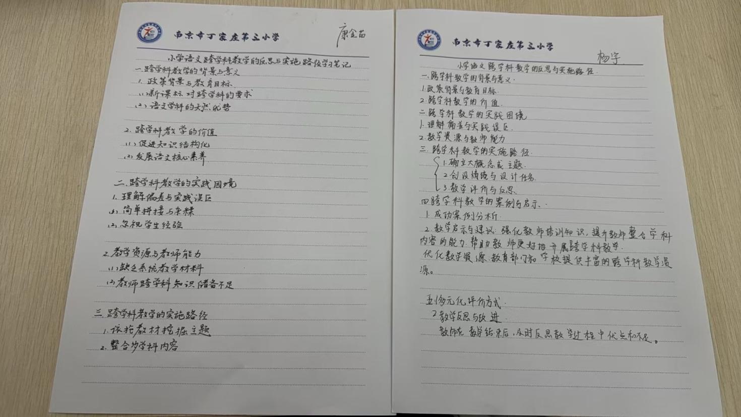 【正学丁三·教学】以文为桥探新路，教研深耕启新篇——丁家庄第三小学语文组理论学习活动（二）_html_715eeb3d.jpg
