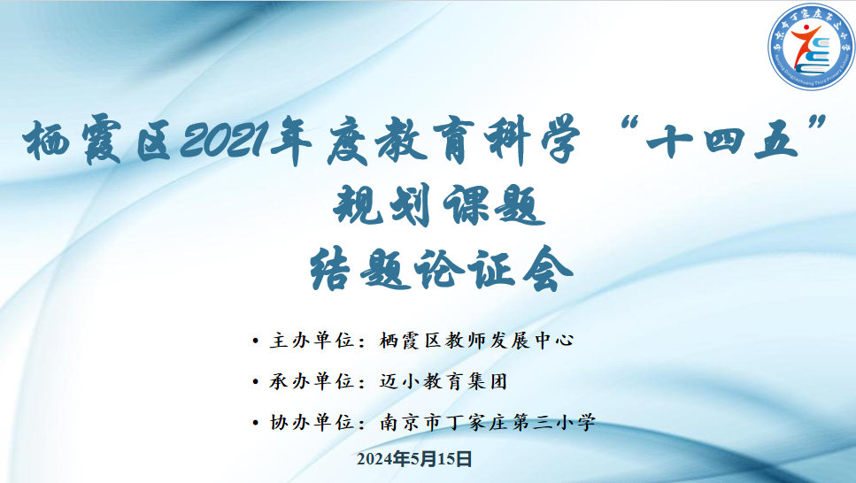丁三小规划课题结题新闻报道_html_3e357ce4.png