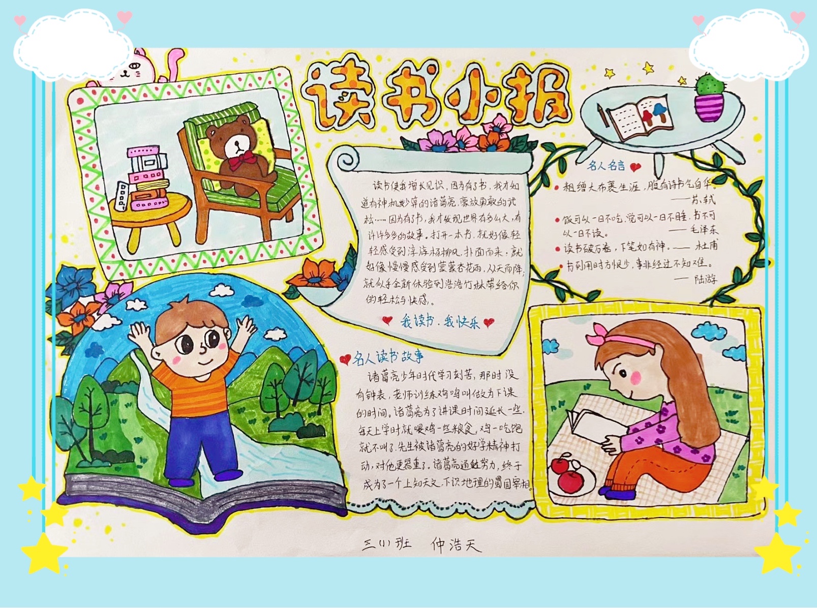 读书节手抄报评比活动_html_44a2ab9d.jpg
