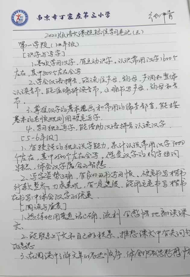 深耕新课标 聚力共成长——丁家庄第三小学小学语文组开展新课标专题学习活动(1)_html_23c23b17.jpg