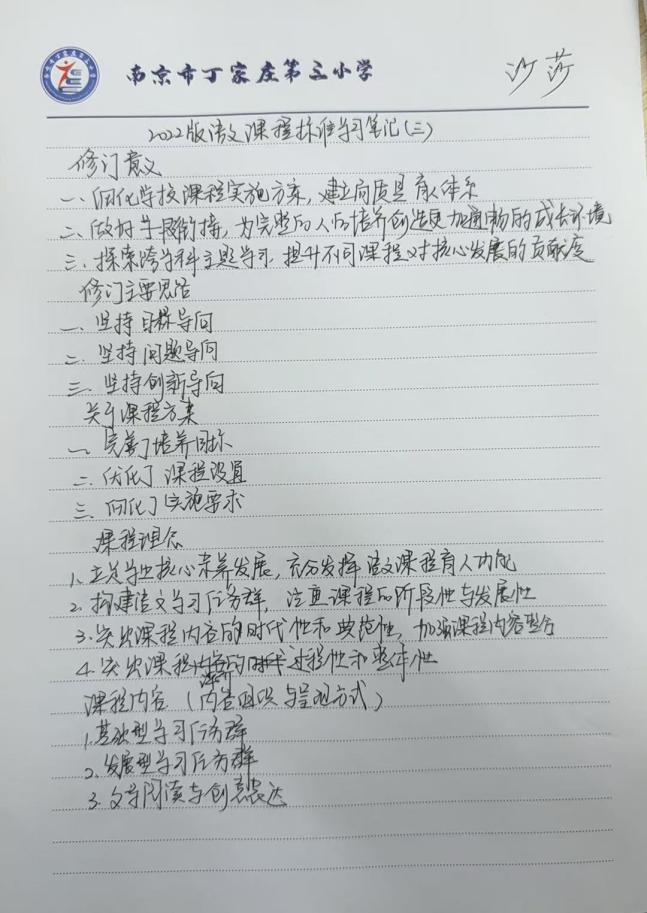 深耕新课标 聚力共成长——丁家庄第三小学小学语文组开展新课标专题学习活动(1)_html_m5c45b6c.jpg