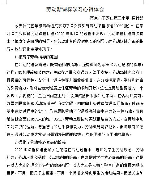 11.12南京市丁家庄第三小学劳动组新课标理论学习活动侧记_html_m69802e5e.jpg