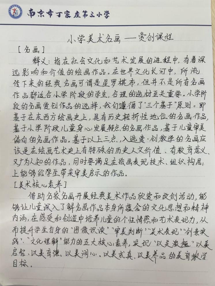 【正学丁三·教学】学习美术课程理论，设计心智表达课程 ——南京市丁家庄第三小学美术组校本主题理论学习（二）(3)_html_m4d88de2c.jpg