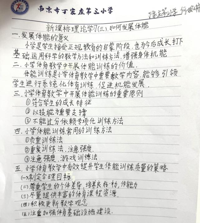 丁家庄第三小学体育组新课标理论学习docx._html_501e7f00.jpg