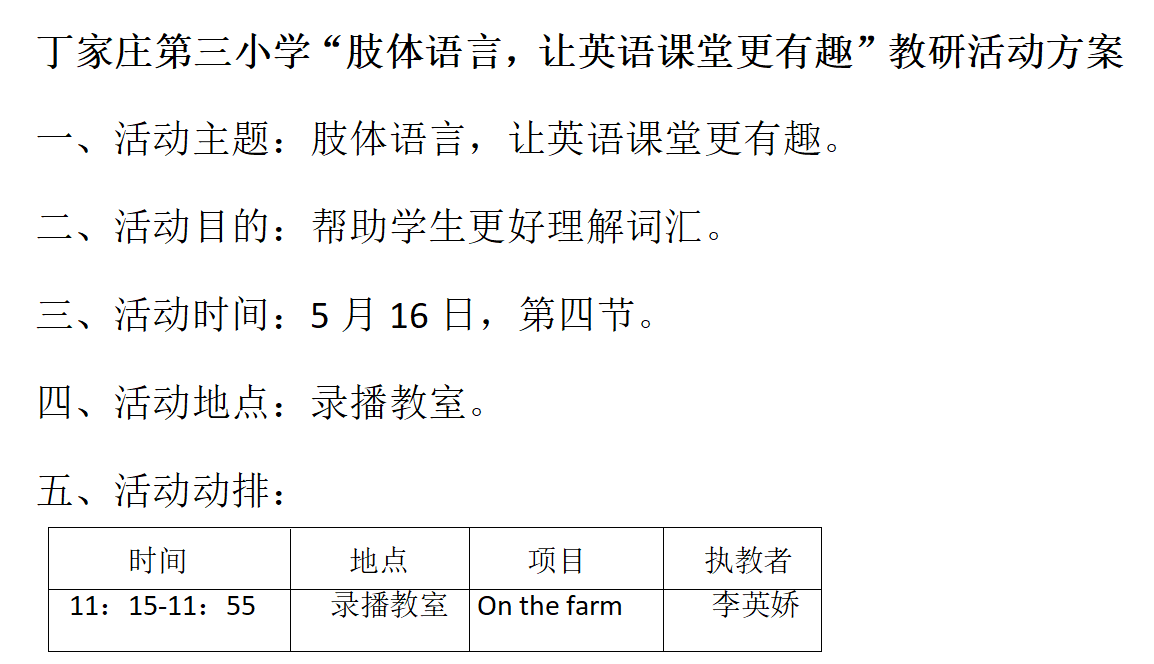 5.16李英娇英语教研课_html_7937bb44.png