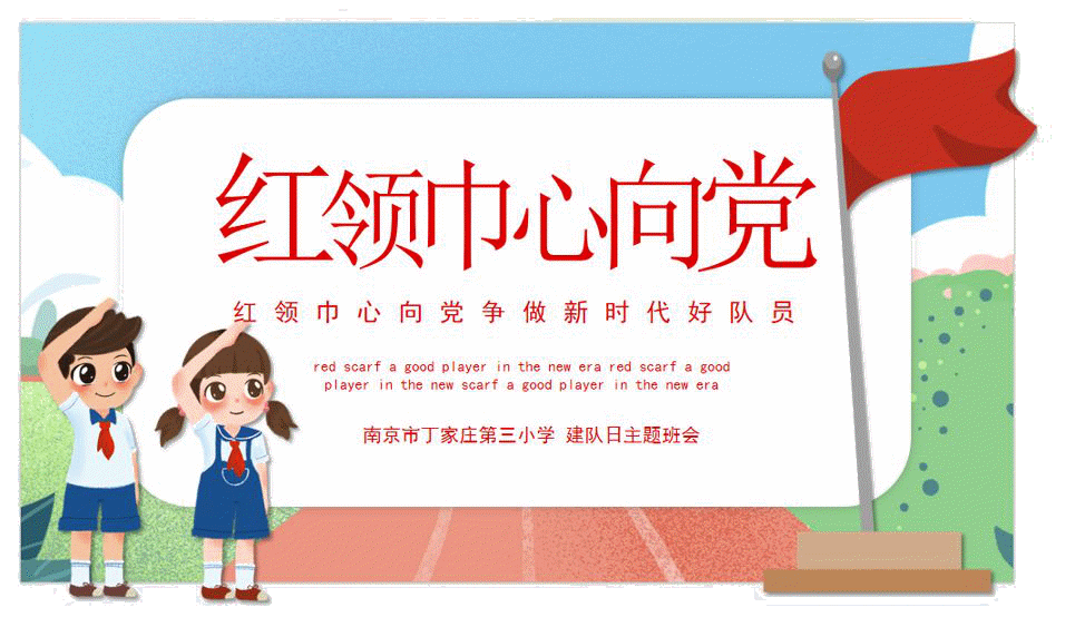 建队日活动报道_html_7fc44524.gif