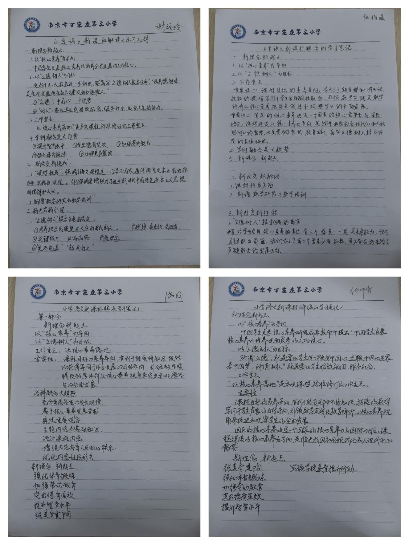 【正学丁三·教学】学习新课标，把握新航向——丁家庄第三小学语文组新课标学习活动（二）_html_m58ccb170.jpg