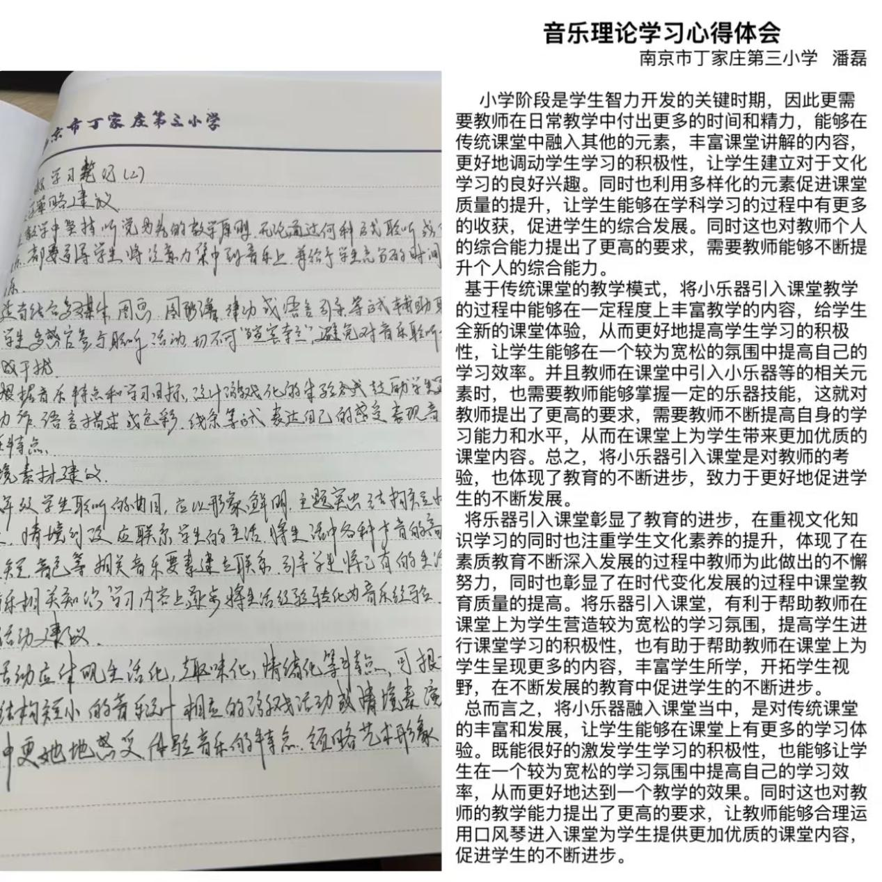 【正学丁三·教学】“音“爱而研，“乐“享成长--南京市丁家庄第三小学音乐组校本主题理论学习(二)_html_m1d7aa1a4.png