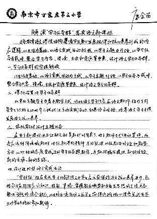 【正学丁三】解读“学习任务群”，落实语文新课标_html_19a7b4f1.jpg