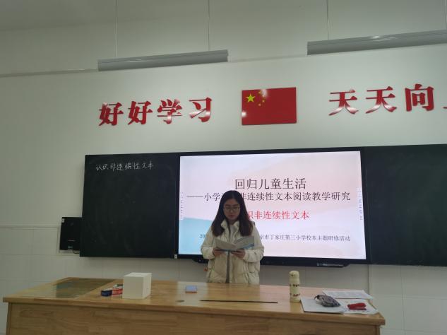 【正学丁三&middot;教学】凝心聚力共成长，深耕课堂向未来———南京市丁家庄第三小学语文组校本主题研修活动_html_m554f70b3.jpg
