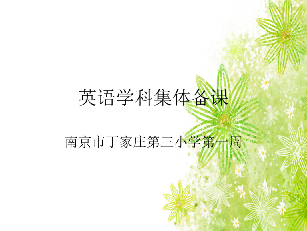 英语组第一次集体备课活动报道_html_m408b84bb.png