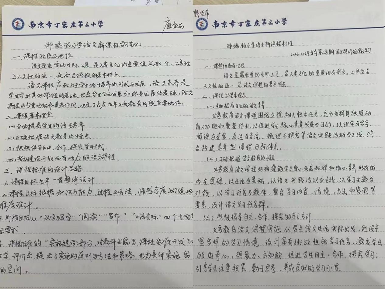 【正学丁三·教学】学无止境习课标，以考促学助成长——丁家庄第三小学语文组理论学习活动（一）_html_m648a9072.jpg