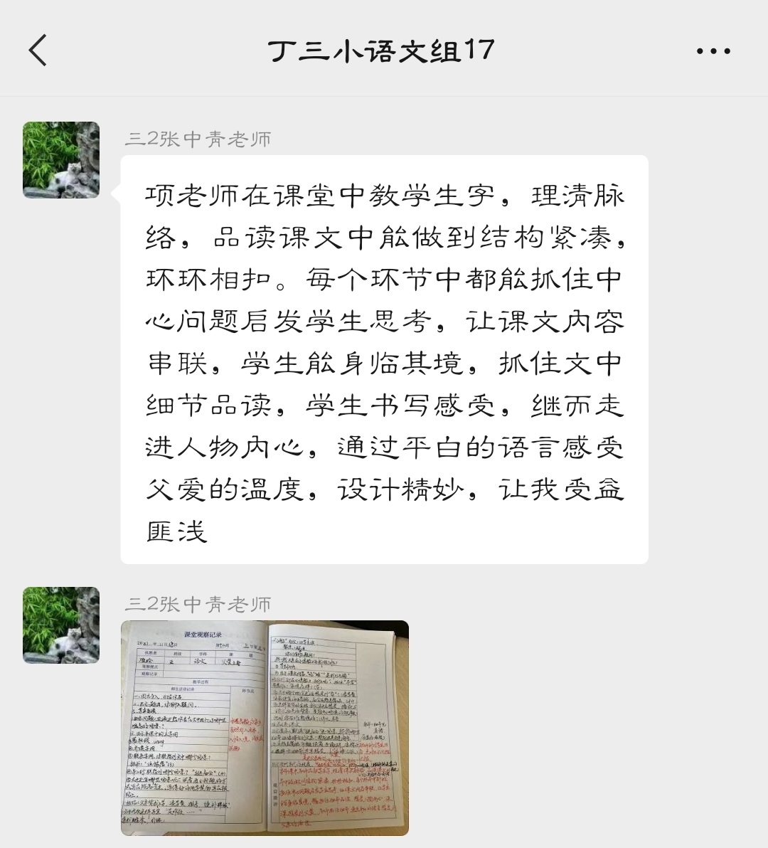 11.19【正学丁三】教坛无边，学海无涯_html_57cd86b9.jpg
