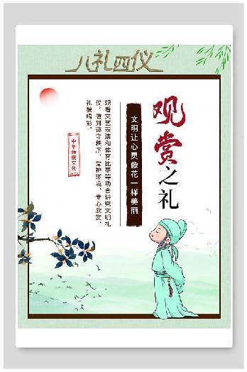 行观赏之礼，树文明新风报道_html_m75068f04.jpg