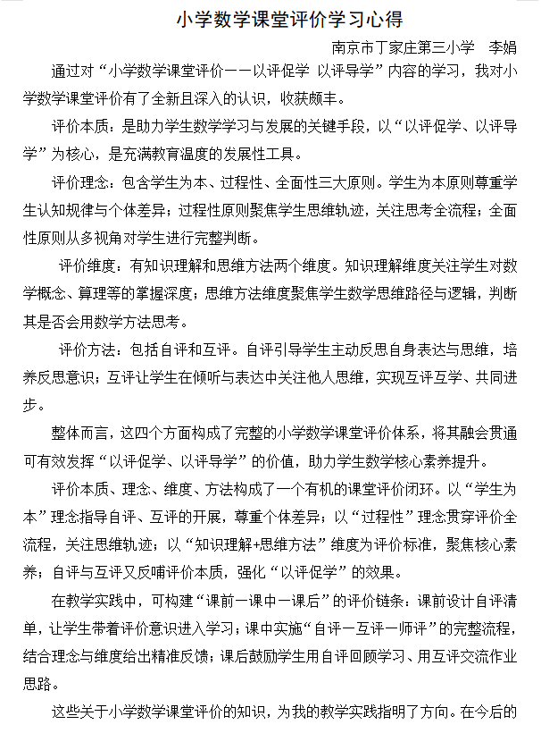 10.15丁家庄第三小学数学教研组理论学习侧记(二)_html_m2076664e.png