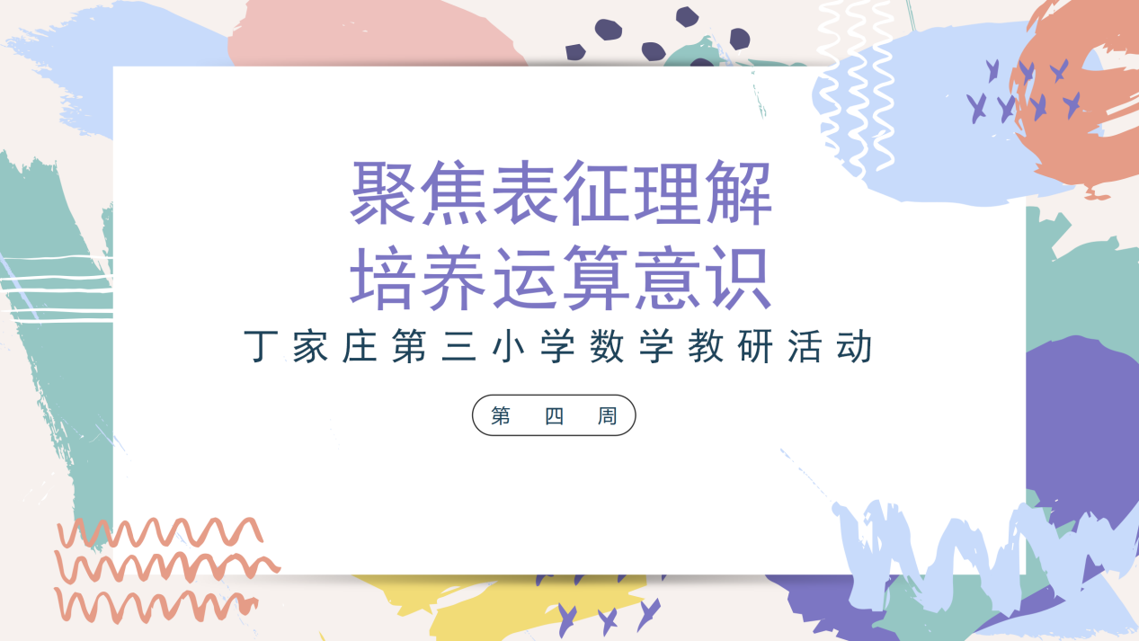 9.25数学组教研活动报道_html_m4068bb8c.png