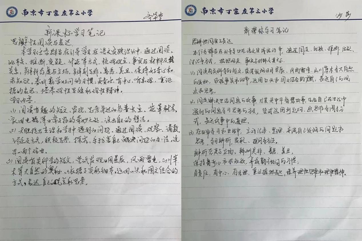 【正学丁三·教学】践行新课标,赋能新课堂——丁家庄第三小学语文组理论学习活动(一)_html_7b1bec69.jpg