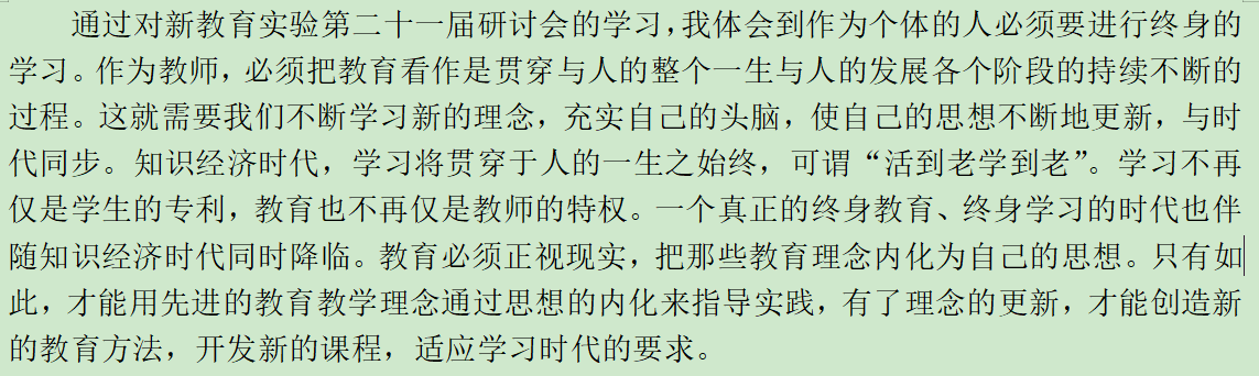 10.24《2021新教育实验第二十一届研讨会》学习侧记_html_391b2994.png