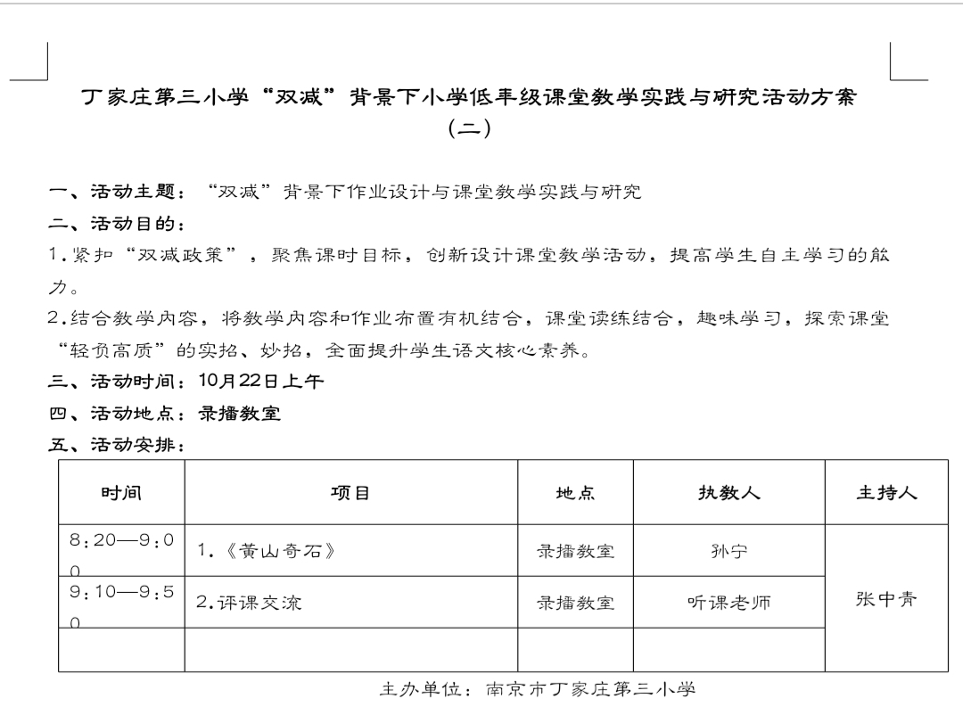 【正学丁三】聚焦课时目标，轻负高质----_html_m76e13942.png