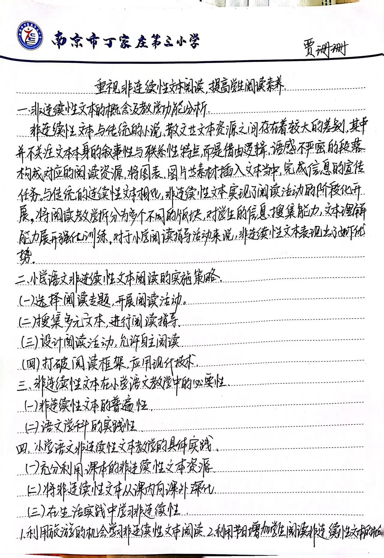 【正学丁三·教学】理论引新路，研学促成长_html_2310425c.jpg