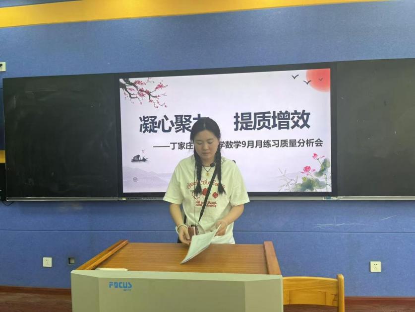【正学丁三&middot;教学】质量分析聚合力 教学相长绽芳华——南京市丁家庄第三小学数学组9月月练习质量分析会侧记_html_mcbe315c.jpg