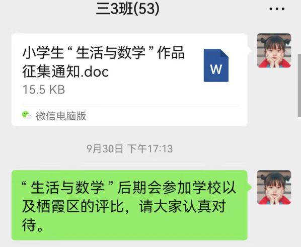 生活与数学活动报道_html_518f61d3.jpg