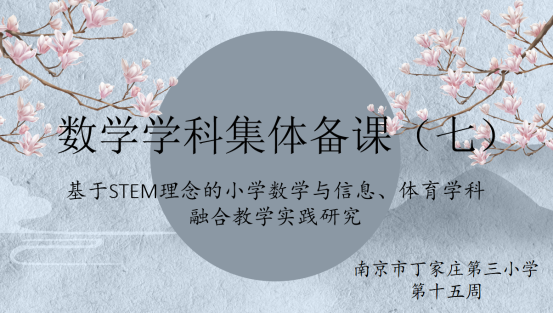 12.10数学组第15周集体备课报道(1)225.png