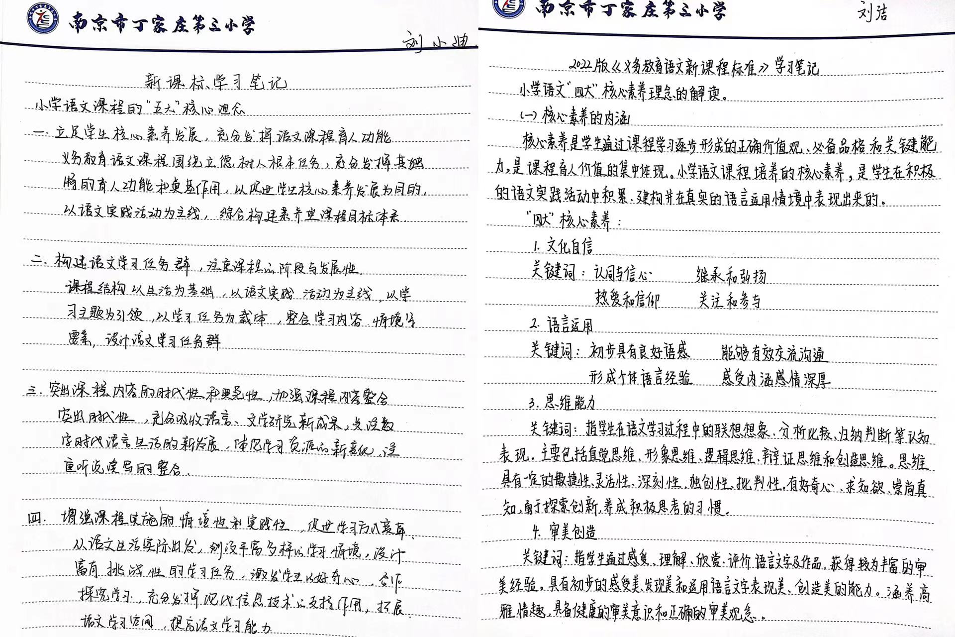 【正学丁三·教学】学习新课标，助力新课堂——丁家庄第三小学语文新课标理论学习活动侧记_html_m303ae73f.jpg