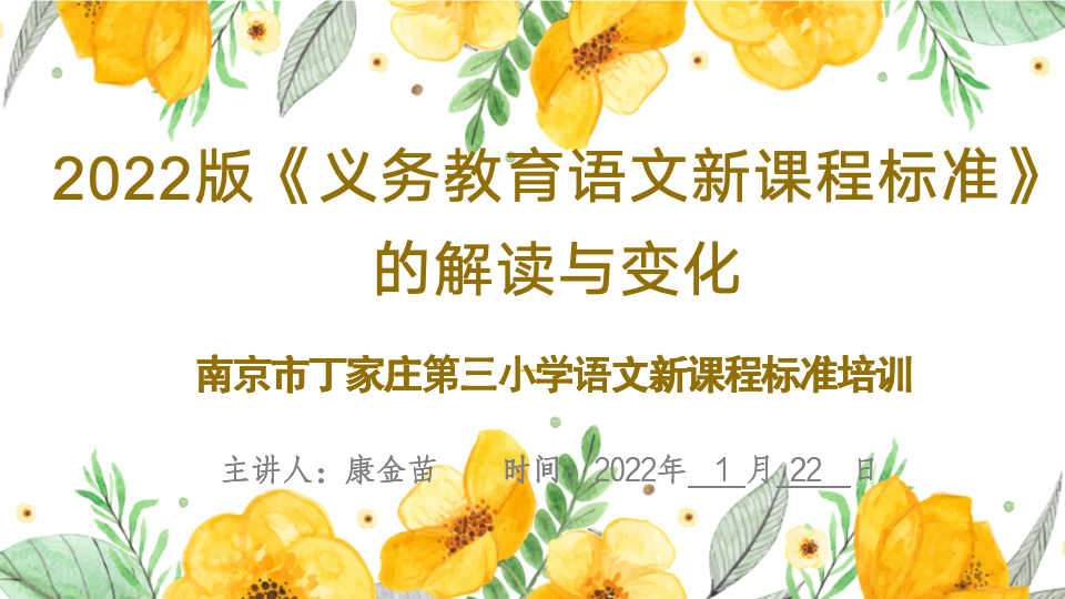 【正学丁三·教学】学习新课标，助力新课堂——丁家庄第三小学语文新课标理论学习活动侧记_html_m7ab6d9e4.png