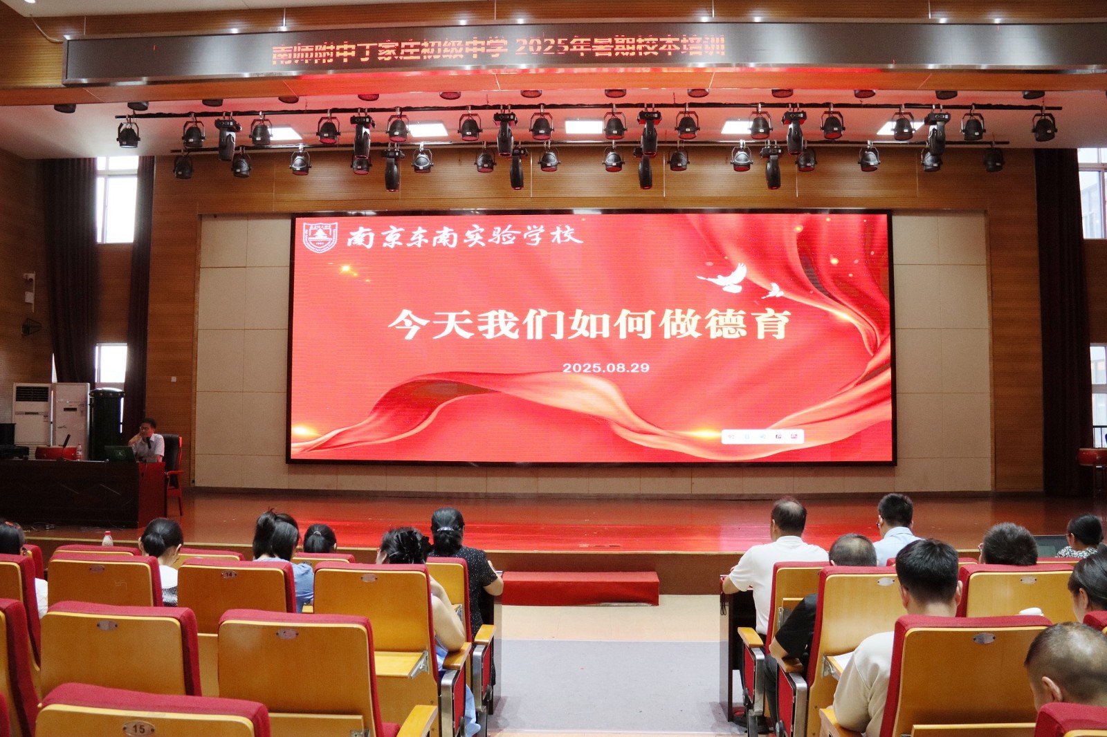 【慧行庄园·教科研】汲智慧  启新思——我校举行2025年暑期校本培训