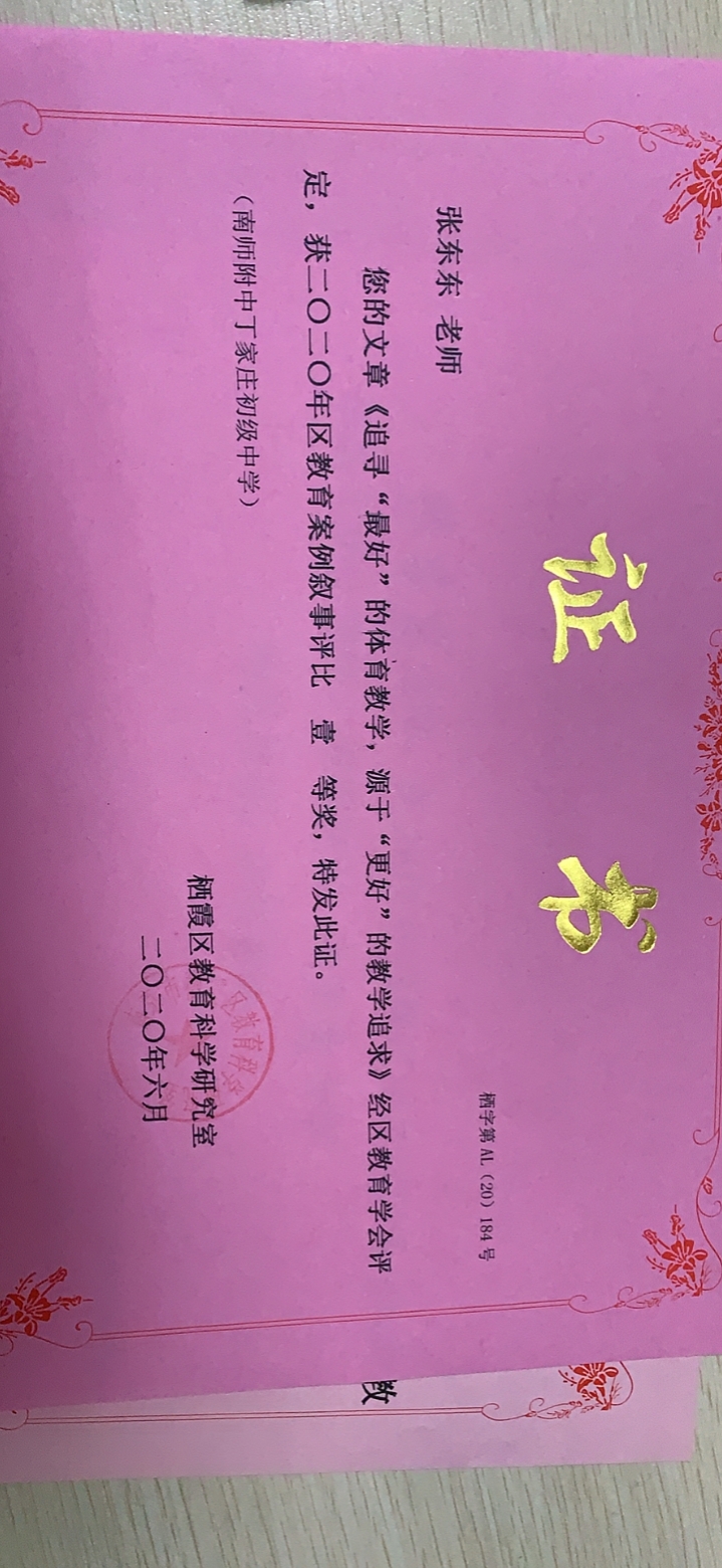 区教育论文评比一等奖.png