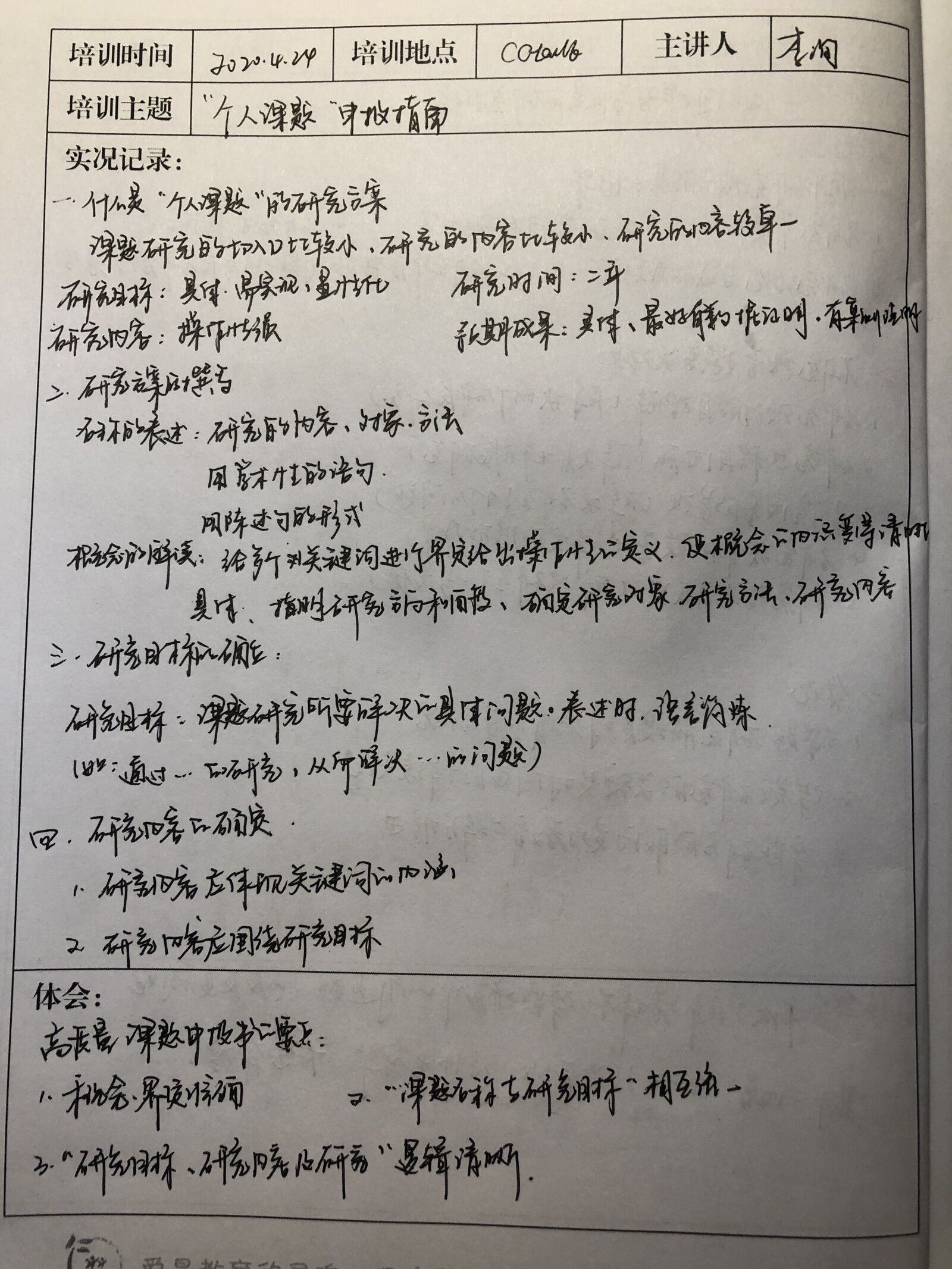 课题研究凝智慧 专家云端助成长_html_297dba24.jpg