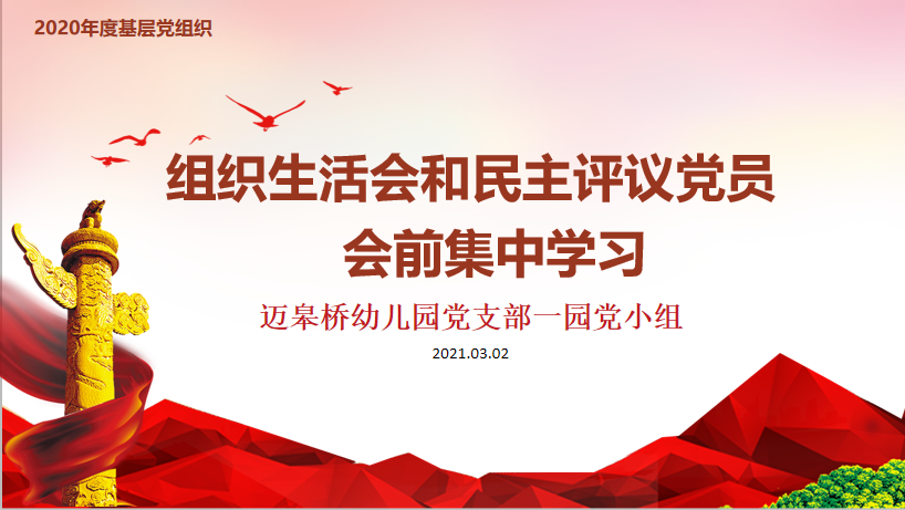 （生命迈幼 ）会前集中学习活动_html_m5e11cd84.png