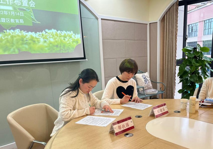 2022.1.14【生命迈幼·校园新闻】群策群力共争先 奋力谱写新篇章(3)_html_30d3a98e.jpg