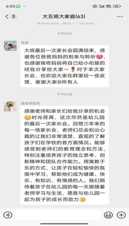 2024.3.10范欣【生命迈幼·臂膀相护】同赴春约，共话成长—记迈幼瑜憬湾分园家长会活动_html_298d9c95.jpg