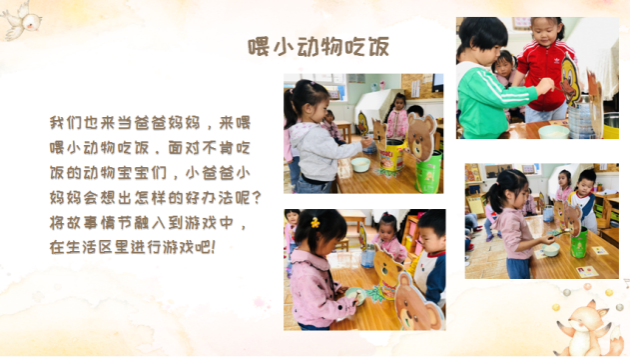 9.27小班组主题中审议 张茜茜_html_6eaf4369.png