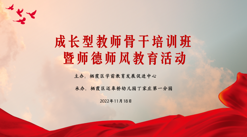 生命迈幼 校园新闻】担育人使命 筑师德匠心_html_m7f0d9bc1.png