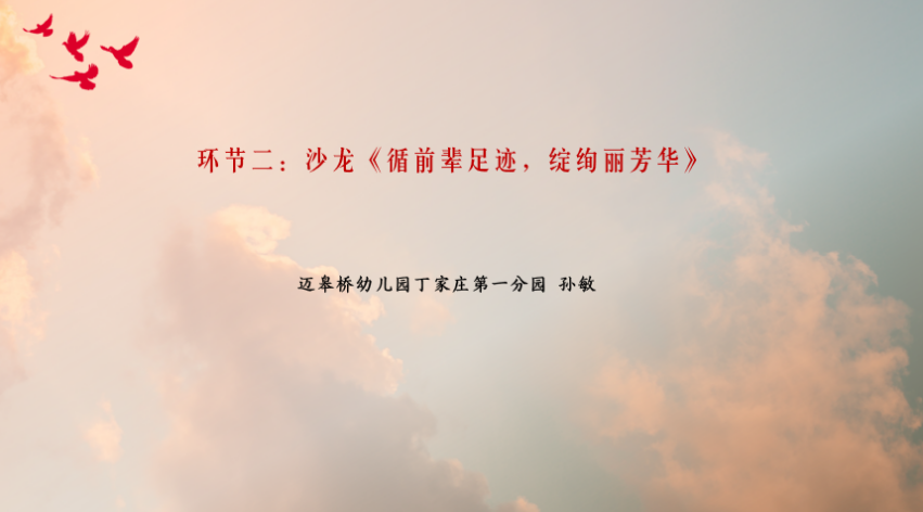 生命迈幼 校园新闻】担育人使命 筑师德匠心_html_57bca687.png