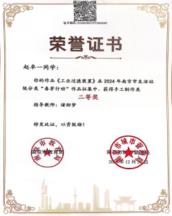 【喜报】祝贺我园幼儿在2024年度生活垃圾分类“春芽行动”活动中喜获佳绩_html_m5433a900.png